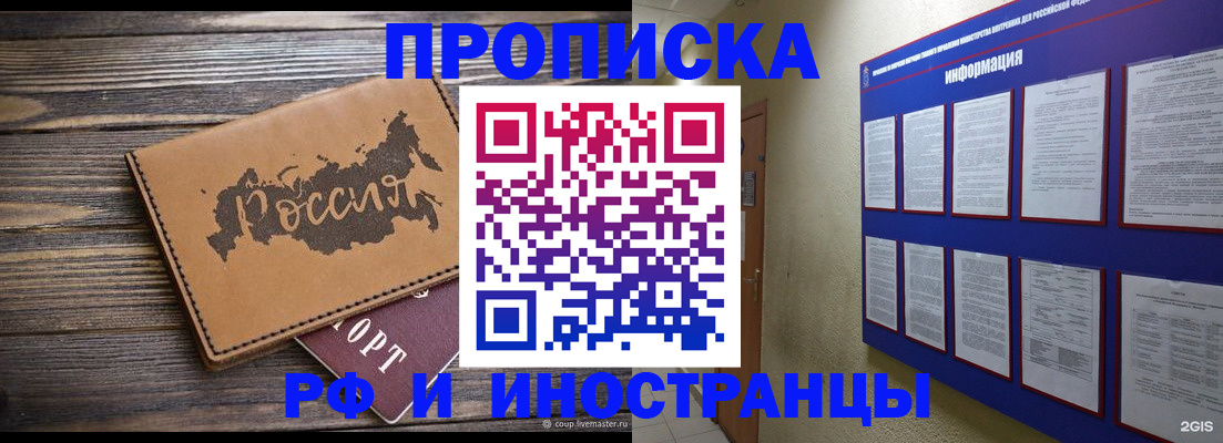 прописка штамп в Галиче
