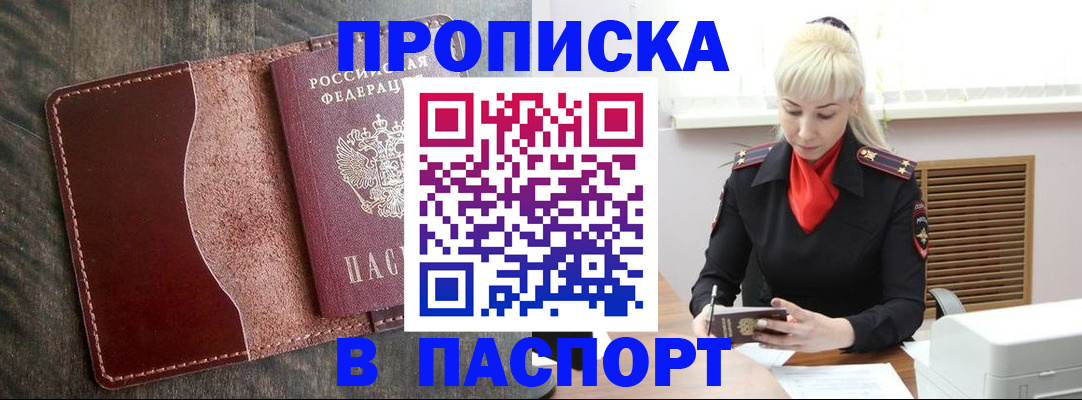 прописка штамп в Галиче